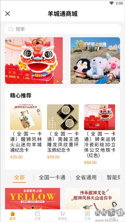 羊城通安卓版