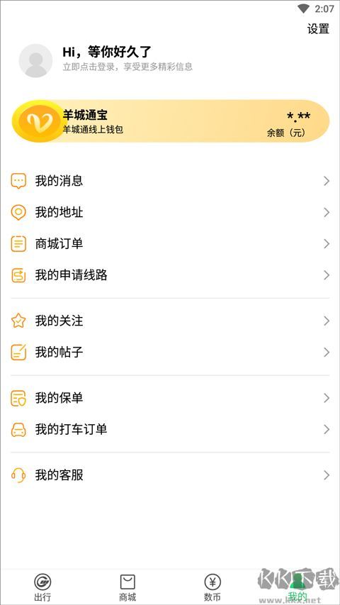 羊城通安卓版