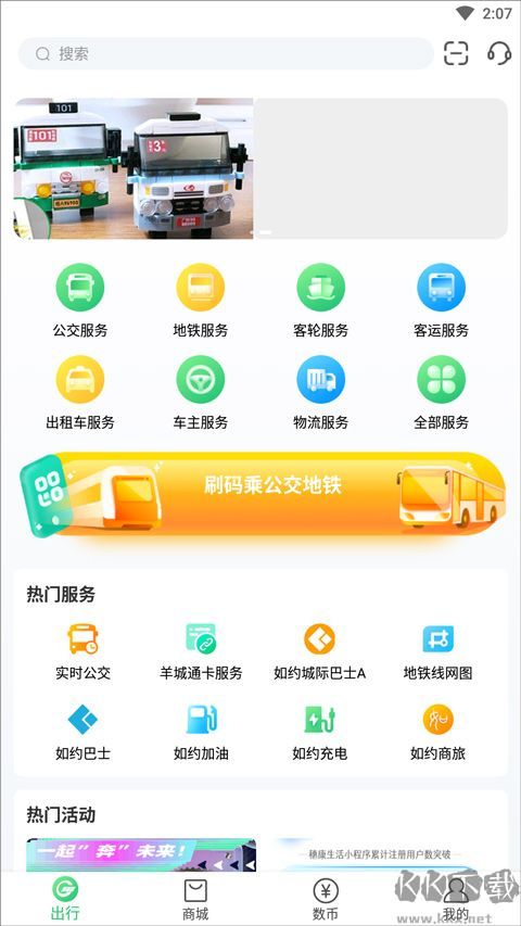 羊城通安卓版