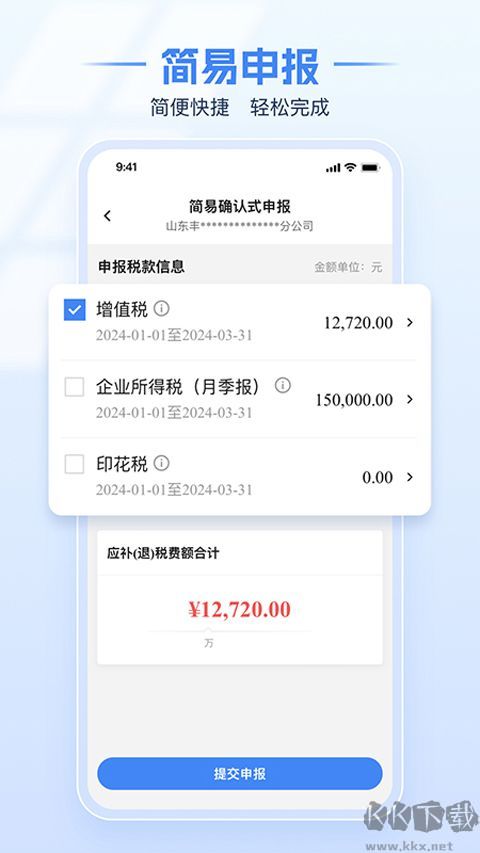 西藏税务官方版