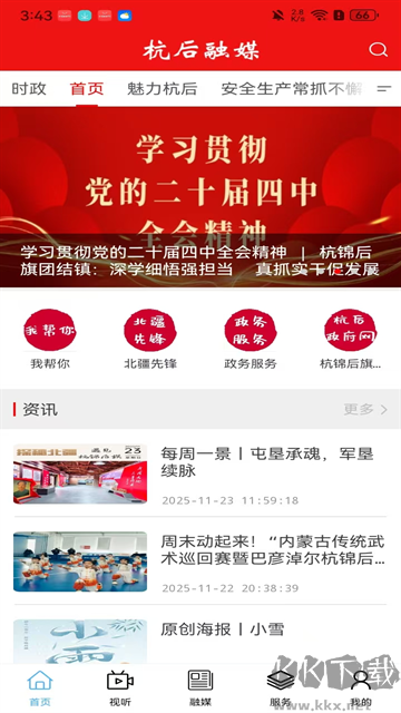 杭后融媒免费版
