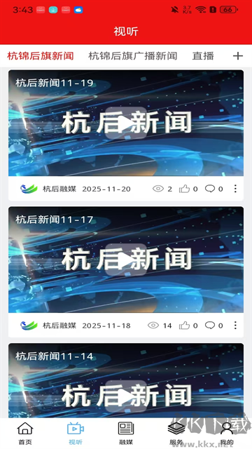 杭后融媒免费版