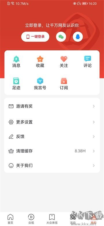 我言新闻安卓版