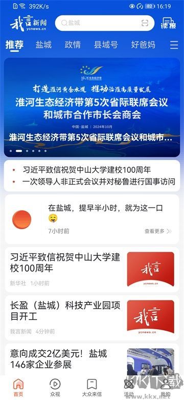 我言新闻安卓版
