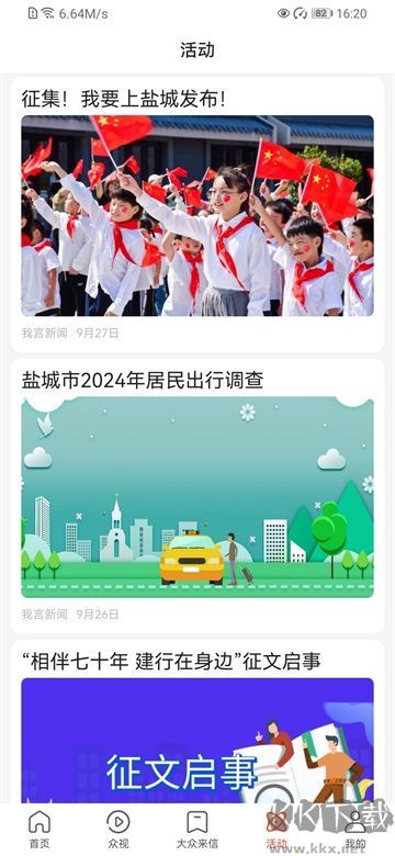 我言新闻安卓版