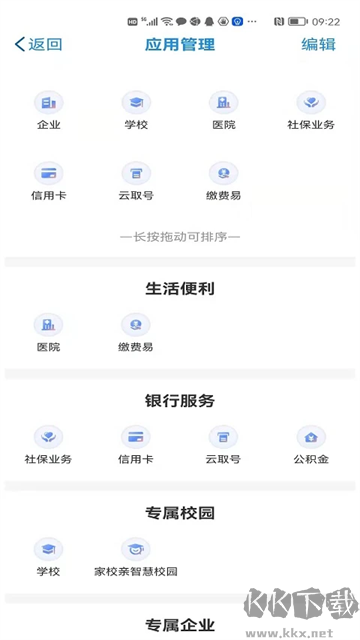 桂盛市民云安卓版