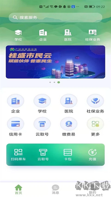 桂盛市民云安卓版