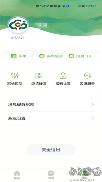 桂盛市民云安卓版