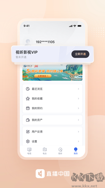 直播中国安卓版