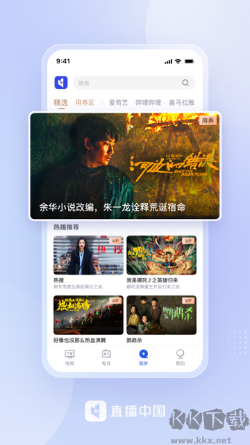 直播中国安卓版