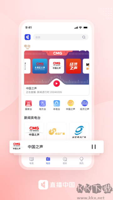 直播中国安卓版