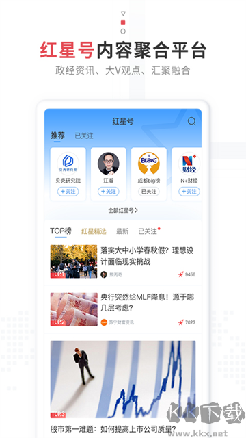 红星新闻手机版