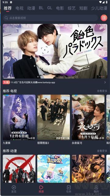 豚豚剧安卓版