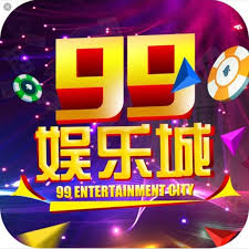 99娱乐城手机棋牌大厅