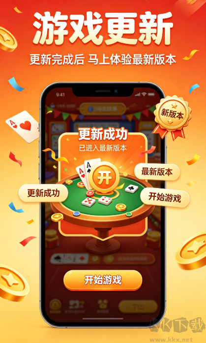 星耀棋牌最新版