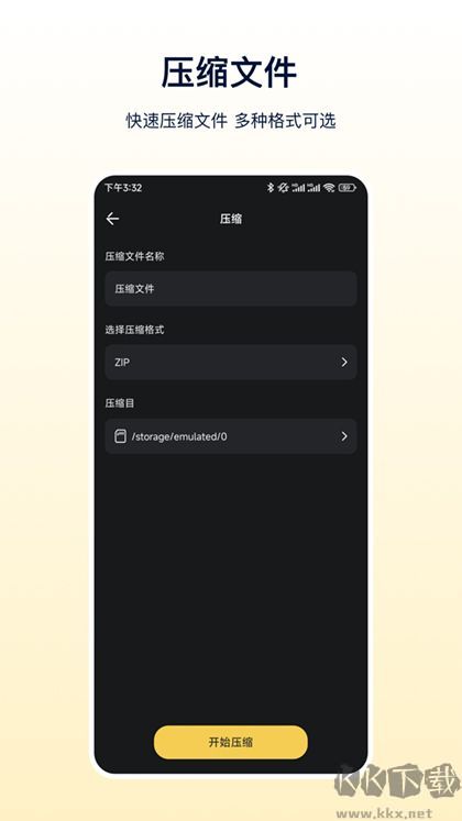 Zip文件解压最新版