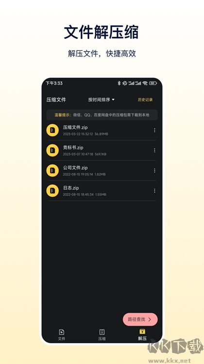 Zip文件解压最新版