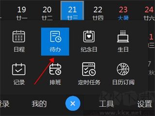 优效日历绿色版