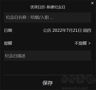 优效日历绿色版