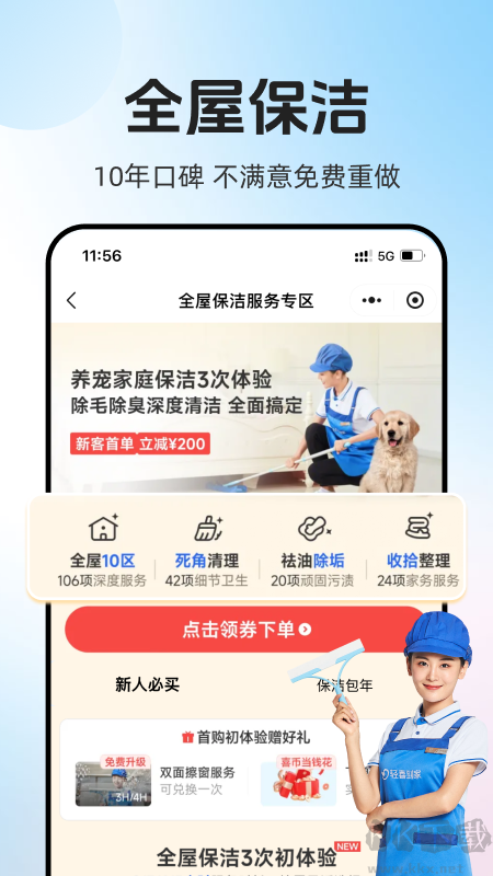 轻喜到家绿色版