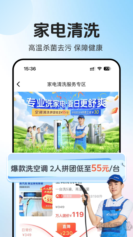 轻喜到家绿色版