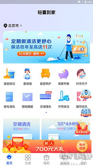 轻喜到家绿色版