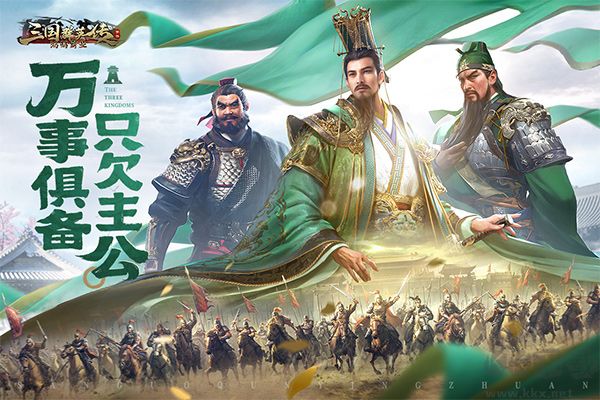 三国群英传鸿鹄霸业（掘金版100免费）