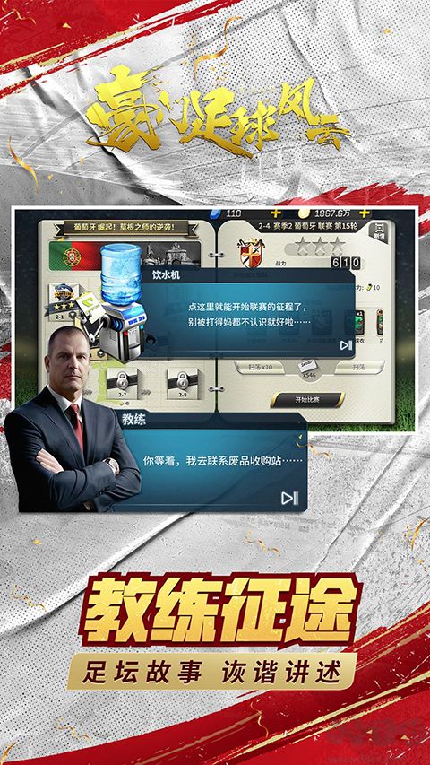 豪门足球风云(每天送648)