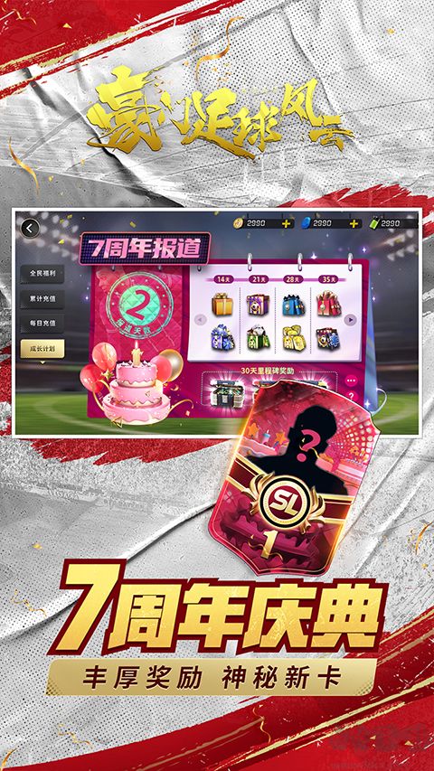豪门足球风云(每天送648)