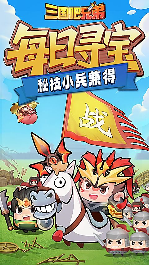 三国吧兄弟免费版
