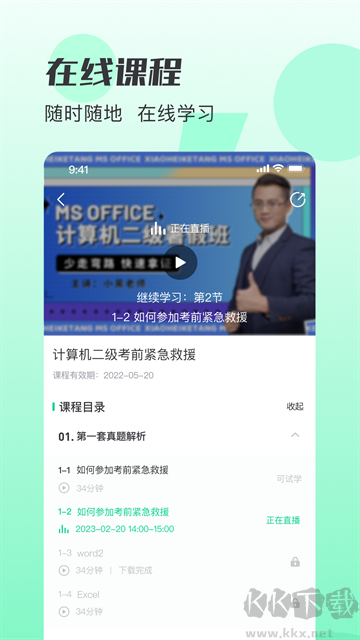 小黑课堂官方版