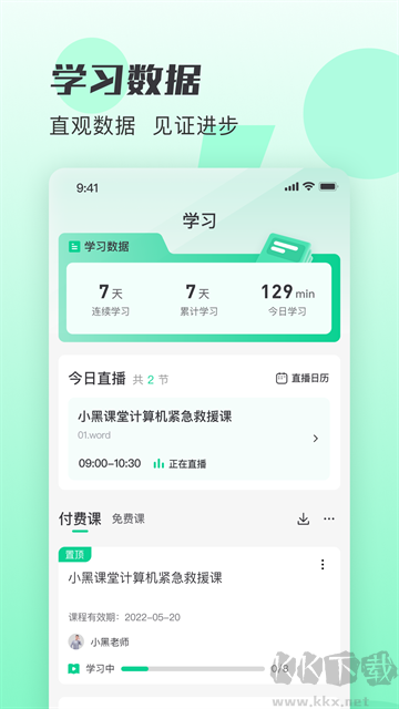 小黑课堂官方版
