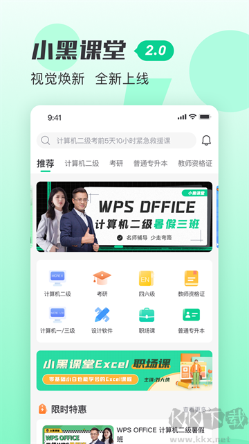 小黑课堂官方版