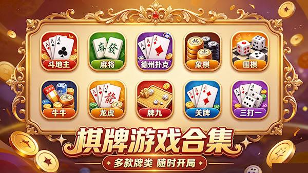 百万奖金棋牌联赛合集-每日擂台积分赛-冲榜夺金冠赢限定称号大全