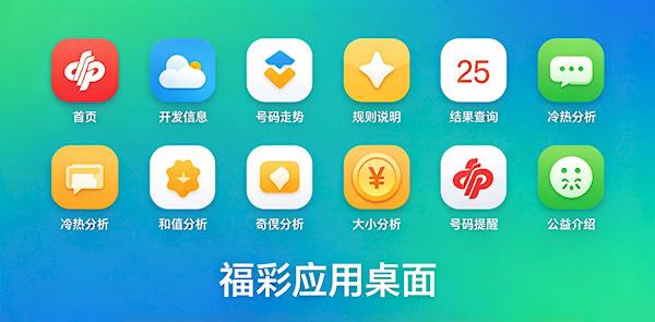 足彩胜负彩对阵查询-任选九场奖金对照-竞彩资讯软件合集