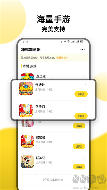 冲鸭变速器免费版本