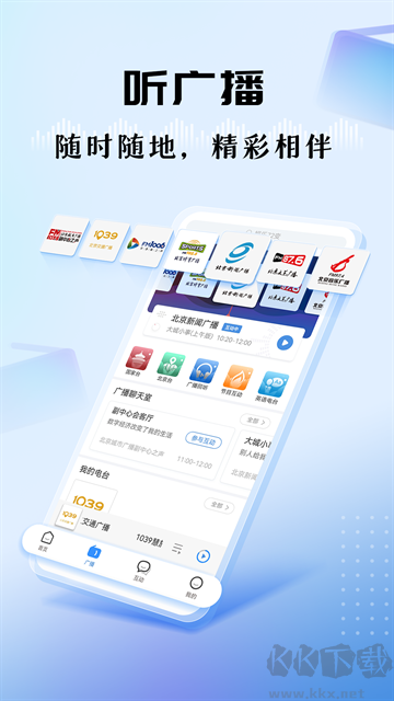 听听FM最新免费版