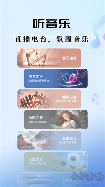 听听FM最新免费版