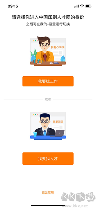 中国印刷人才网官方最新版