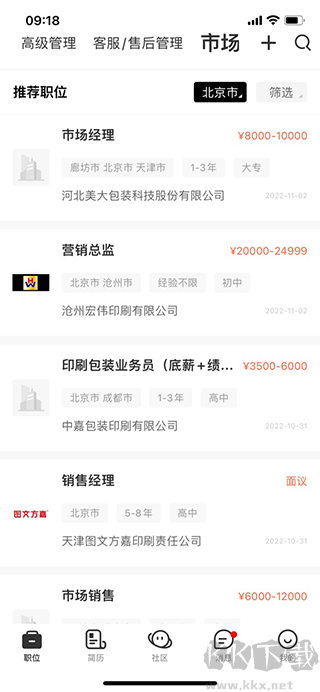 中国印刷人才网官方最新版