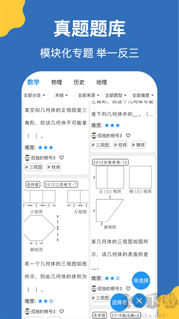 哒兔高中官方正版