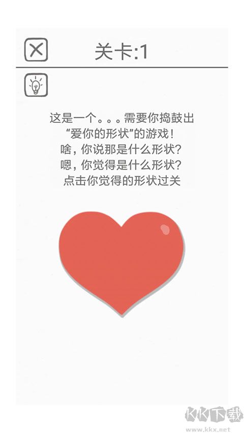 都是爱你的形状