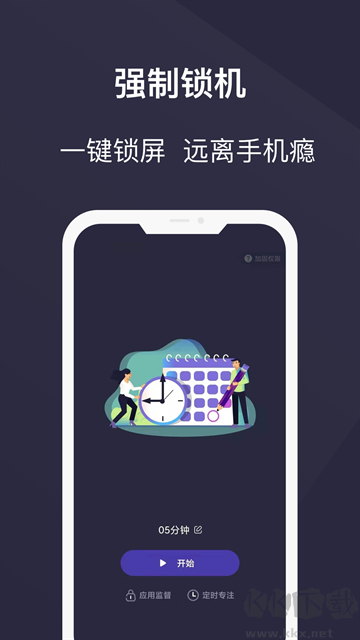 告别手机控官方版