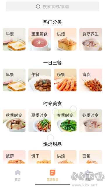 家常菜安卓版
