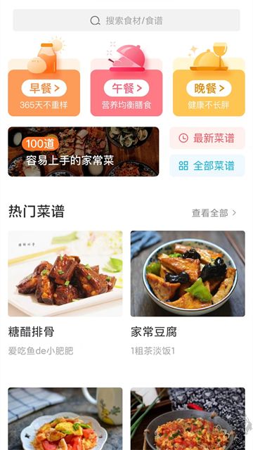 家常菜安卓版