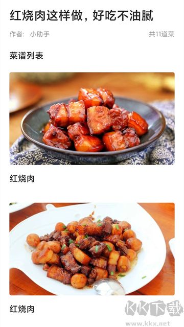 家常菜安卓版