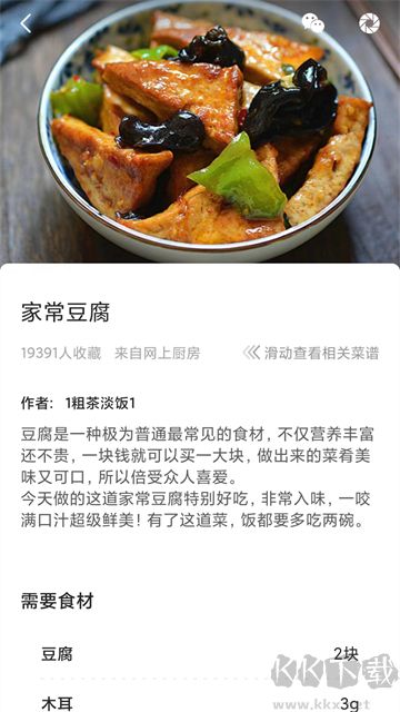 家常菜安卓版