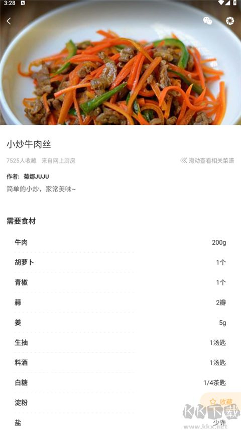 家常菜安卓版
