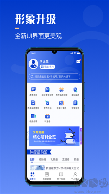 海心医生app