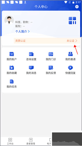 海心医生app